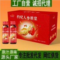 夏果果枸杞人參原漿400ml盒長(zhǎng)白山人參枸杞汁廠家直發(fā)批發(fā)代發(fā)