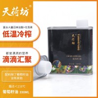 葡萄籽油一級(jí)冷榨營養(yǎng)食用油炒菜調(diào)味油天荷坊牌廠家現(xiàn)貨