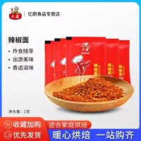 六婆辣椒面香辣蘸料2g小包裝干碟燒烤火鍋串串輕食伴侶干辣椒調(diào)料