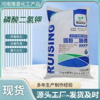 現貨供應農業級磷酸二氫鉀葉面噴施用 大田灌溉用 磷酸二氫鉀
