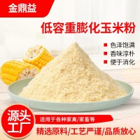 低容重膨化玉米粉 家禽家畜飼可實(shí)地料 香味淳樸易吸收消化 多規(guī)
