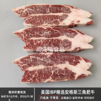 IBP安格斯精選三角肥牛 美國正關雪花肩胛小排 西餐燒烤原切供應