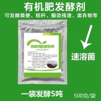 廠家直供有機肥發酵劑農家糞便腐熟寶花生麩豆粕水肥堆肥 發酵菌種