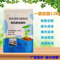 發糞寶有機肥發酵劑秸稈還田寶糞肥豆粕堆肥腐熟劑em菌水 肥發酵菌