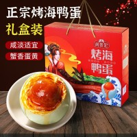 廠家直銷20枚禮盒裝烤海鴨蛋非北海北部灣紅樹林咸鴨蛋端午好禮