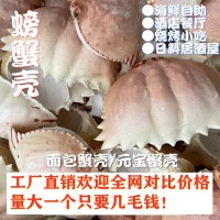 2000個起訂面包蟹空殼日料餐廳元寶蟹蓋蟹殼芝士蟹寶殼干螃蟹殼