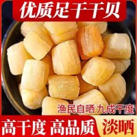 瑤柱干貝湛江特產(chǎn)扇貝丁大扇貝柱元貝干海鮮干特級干貝商用煲粥