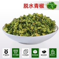 廠家供應(yīng)脫水蔬菜脫水青椒粒AD青椒粒青椒干散裝批發(fā)小包裝