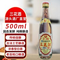 江西酒廠 三花酒52度糧食酒大曲500ml瓶裝濃香型白酒批發(fā)一件代發(fā)