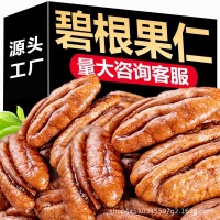 新貨碧根果仁袋裝奶油味果仁長壽果堅果干果炒貨孕婦零食小吃批發