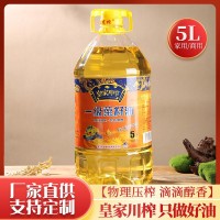廠家直供四川小榨菜籽油皇家川榨5L一級(jí)菜油家用裝植物食用油批