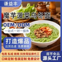 電商直播魔芋菠菜烏冬面輕食代餐魔芋面0脂素食日式烏冬商用批發(fā)