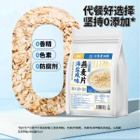 海鹽咸味燕麥片速溶燕麥粉海鹽風(fēng)味代餐早餐袋裝現(xiàn)貨批發(fā)代發(fā)