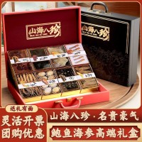 人參靈芝蟲草高檔滋補送禮中秋海參鮑魚海鮮干貨山珍海味禮盒裝