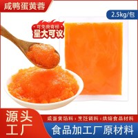 咸蛋黃純咸蛋黃蓉工廠直銷酒店餐飲烘焙專用食品蛋黃餡料商用批發