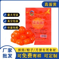 正宗紅太陽咸蛋黃24枚獨立包裝生咸鴨蛋黃烘焙餡料專用純蛋黃批發